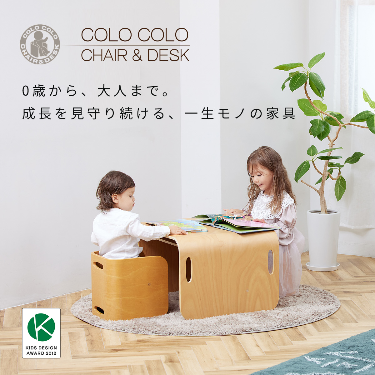 HOPPL TOWN / コロコロチェア＆デスク －長く使える キッズデスクと