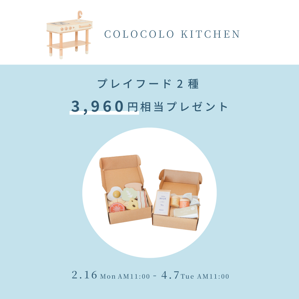 HOPPL TOWN / ＼新生活応援！特典付き／ コロコロキッチン