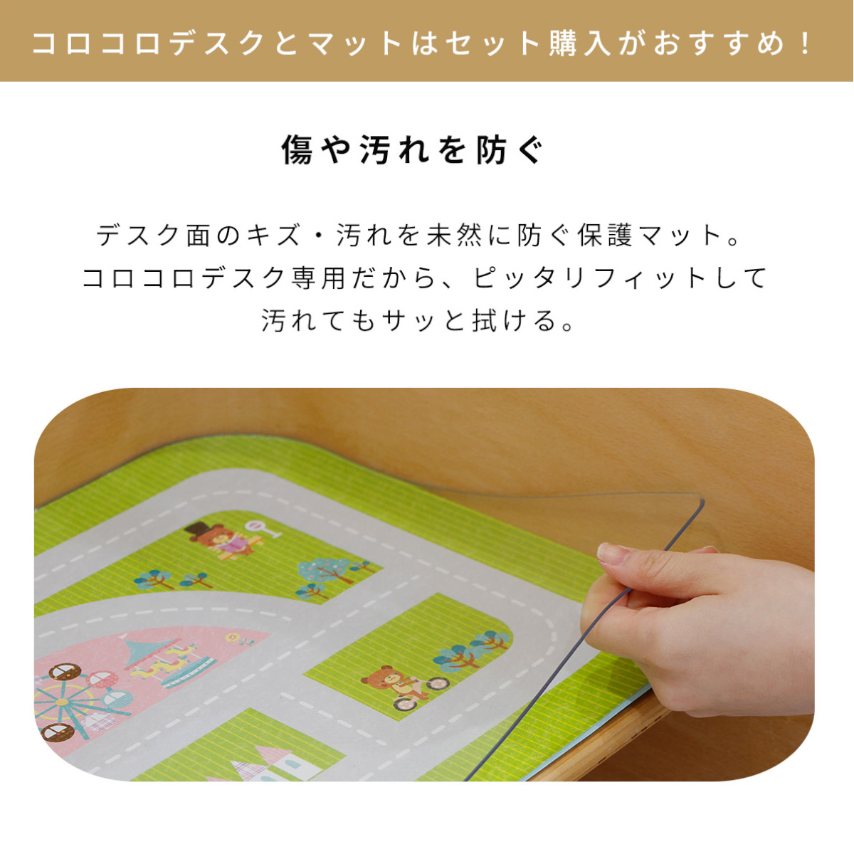 HOPPL TOWN / コロコロデスク専用デスクマット ~デスクの傷・汚れ防止に~