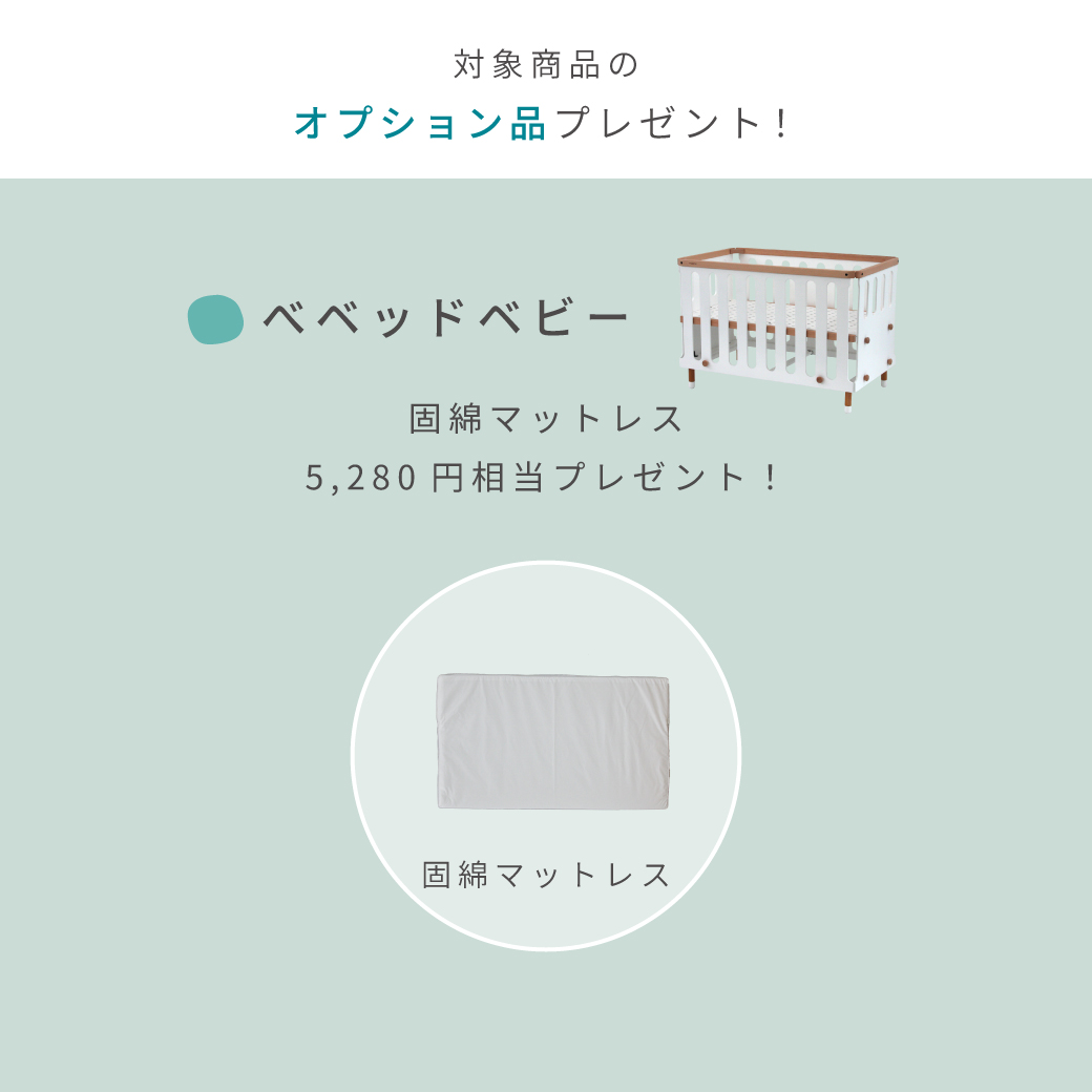 HOPPL TOWN / \期間限定特典/10年使えるベビーベッド bébéd baby HOPPL TOWN / \期間限定特典/10年使えるベビーベッド bébéd baby
