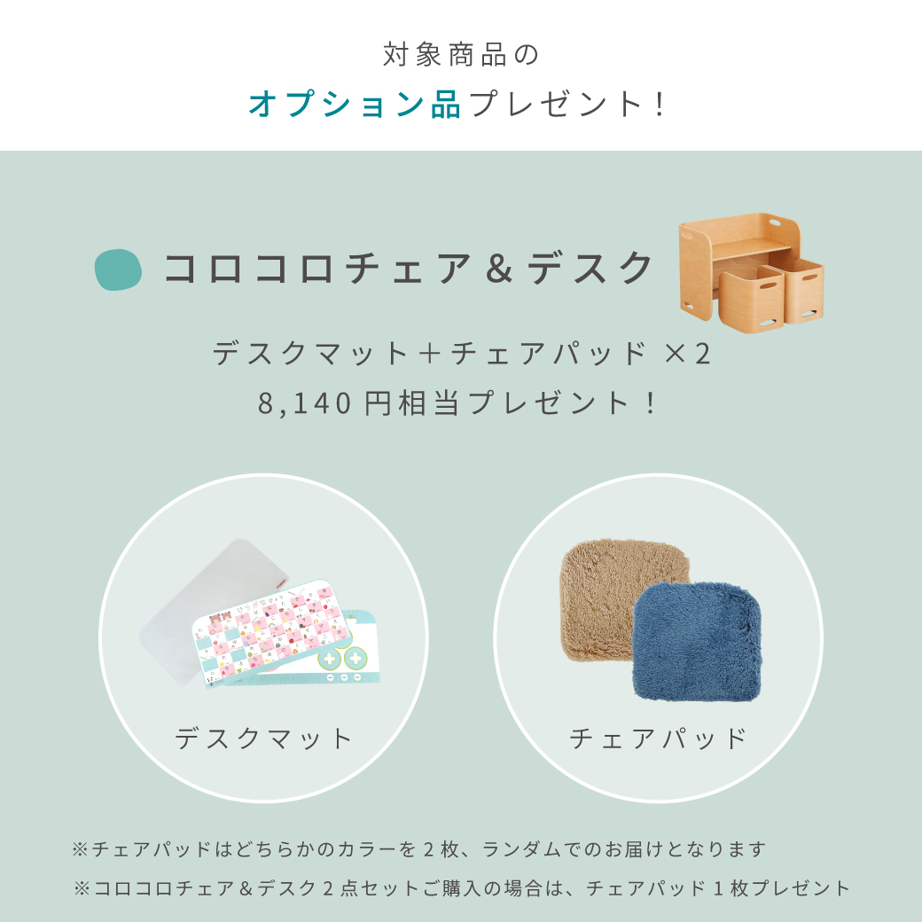 HOPPL TOWN / ＼期間限定特典／コロコロチェア＆デスク －長く使える