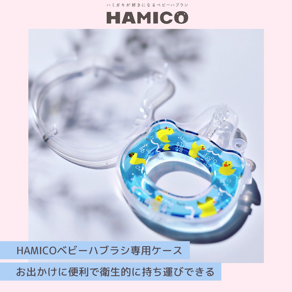 HOPPL TOWN 【予約販売】HAMICO ハミコ ベビー歯ブラシ専用 おでかけケース