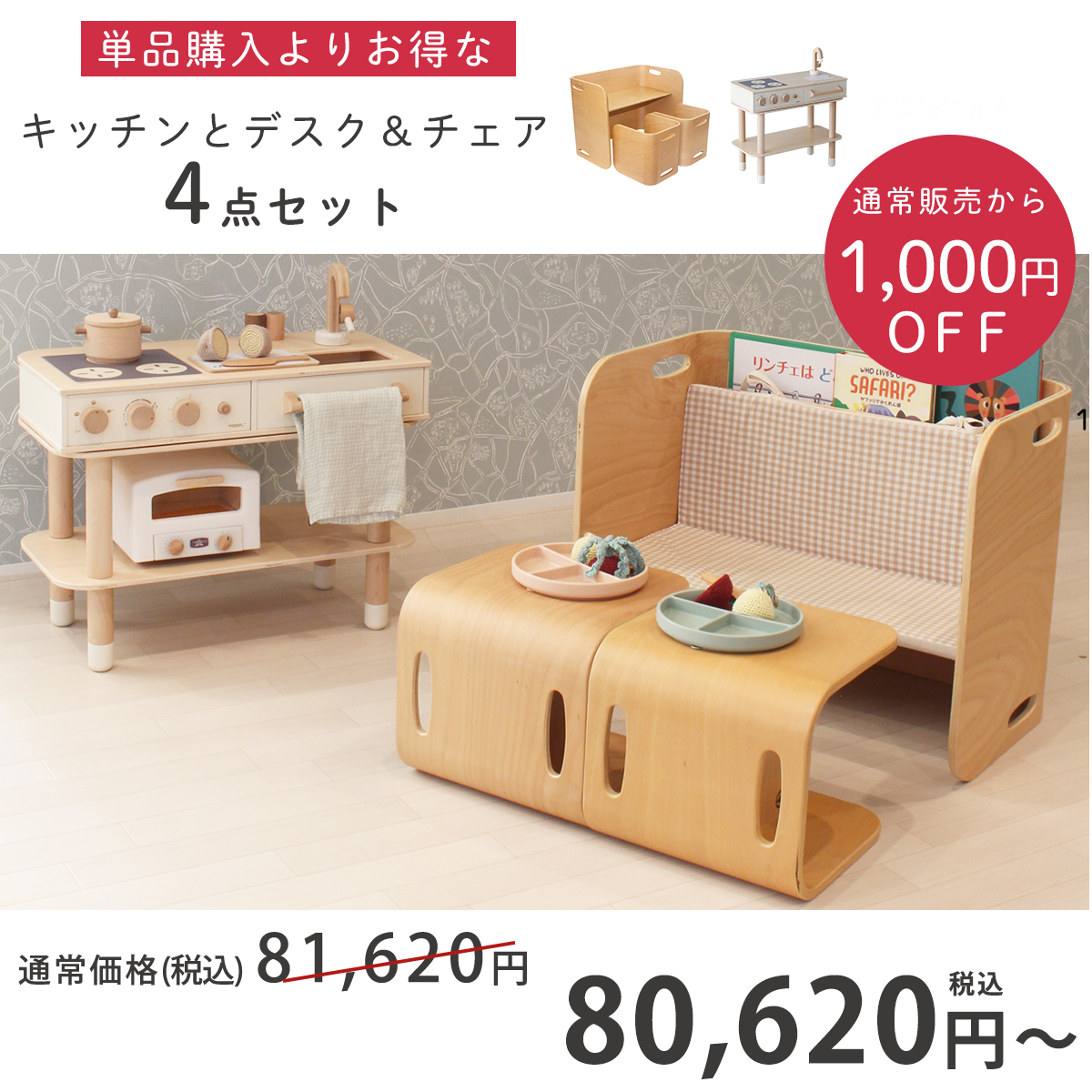 HOPPL TOWN / ＼特別価格／ コロコロキッチン＋コロコロチェア＆デスク