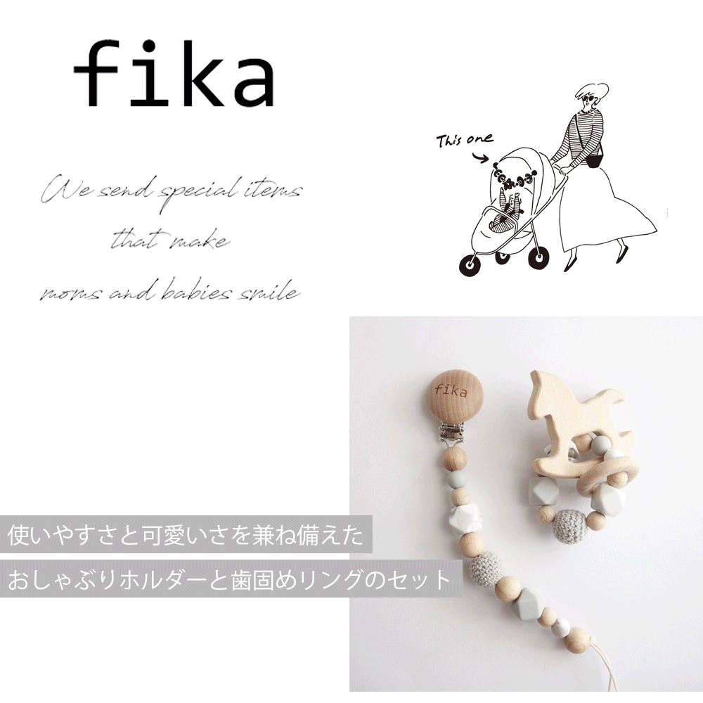 HOPPL TOWN / 【ラッピング無料】HOPPL×fika 歯固めホルダー×リング 2