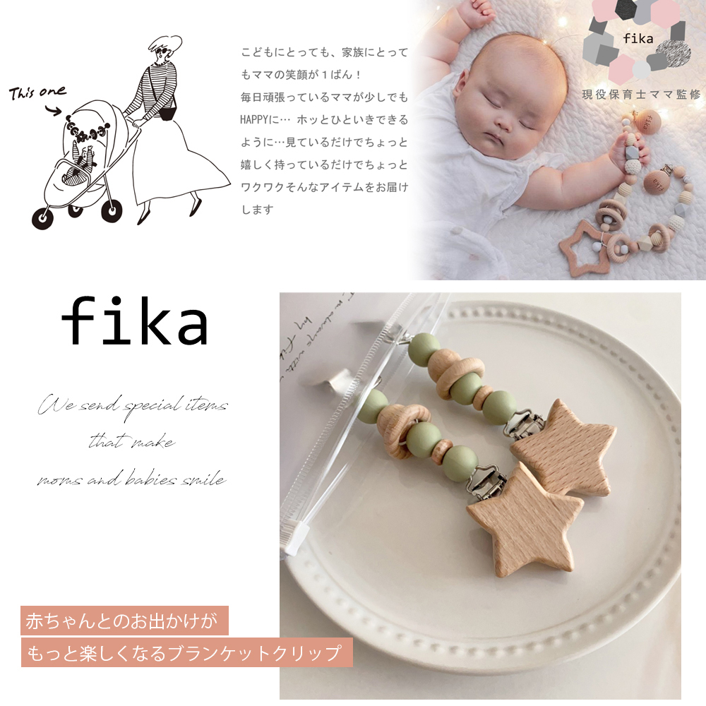 HOPPL TOWN / fika holder 【 星 】ブランケット クリップ