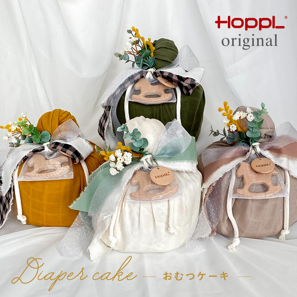 HOPPL TOWN / 【HOPPLTOWNオリジナル】おむつケーキ