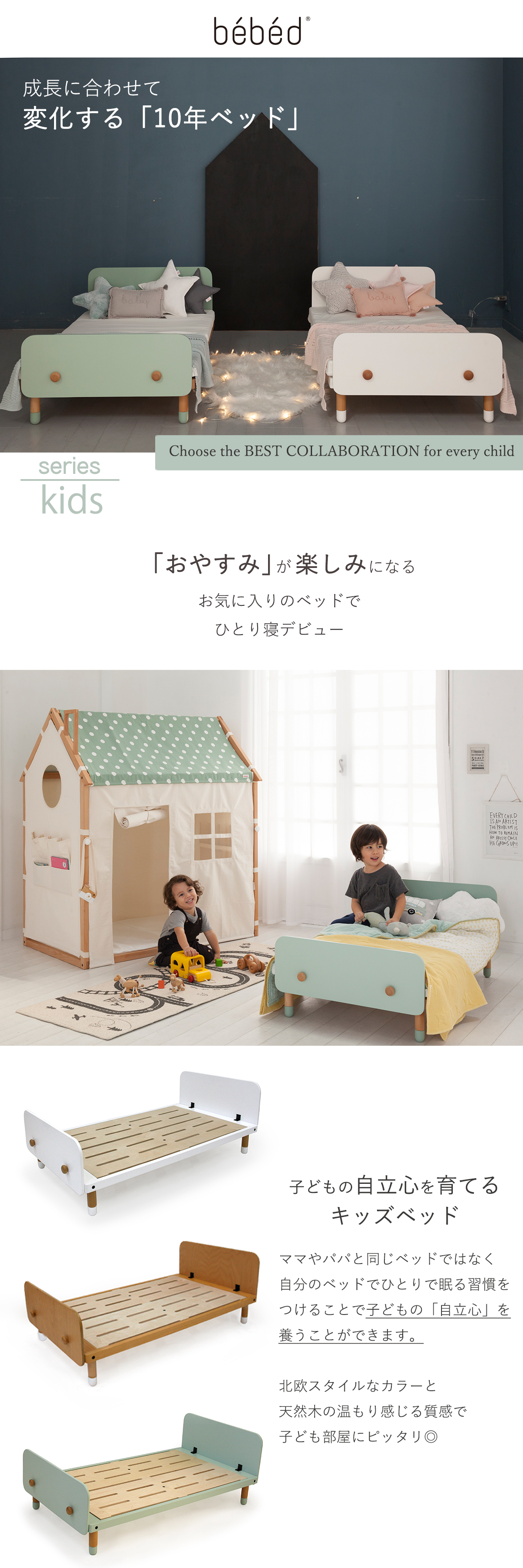 [Hopple] ホップル キッズベッド　HK-BED-WH