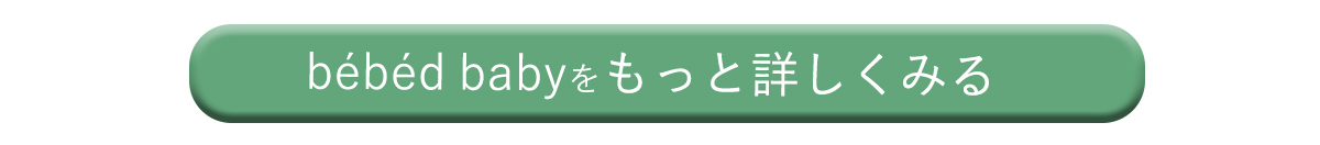 ベビー_ボタン