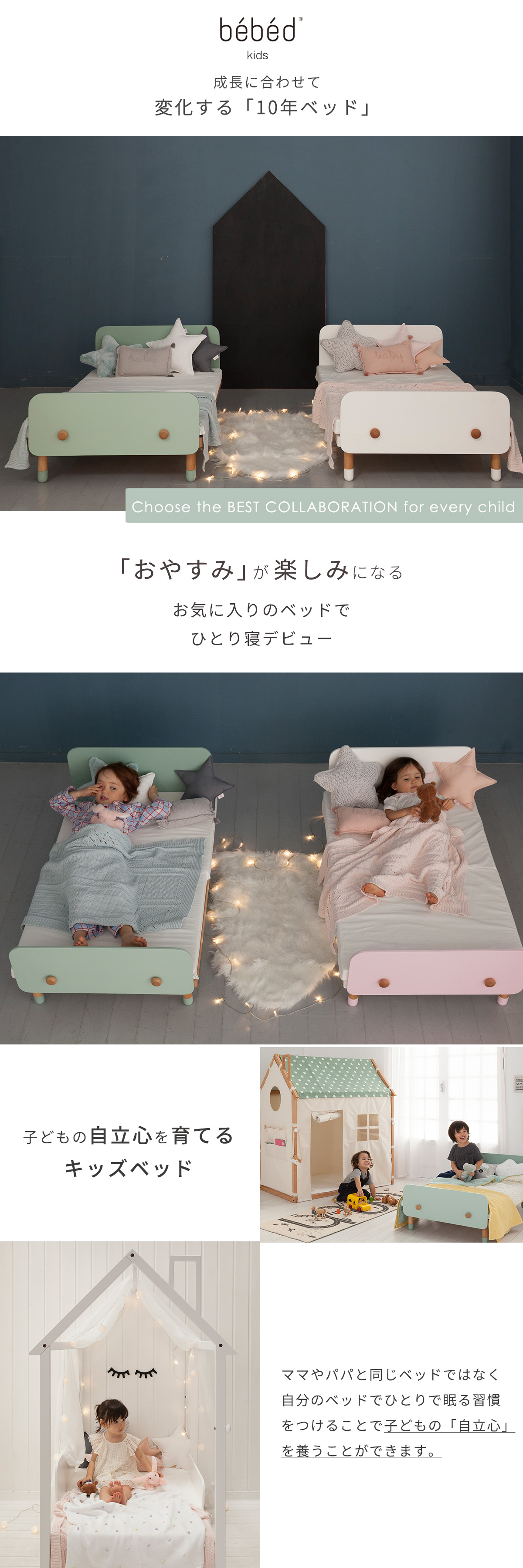 キッズベッド_01