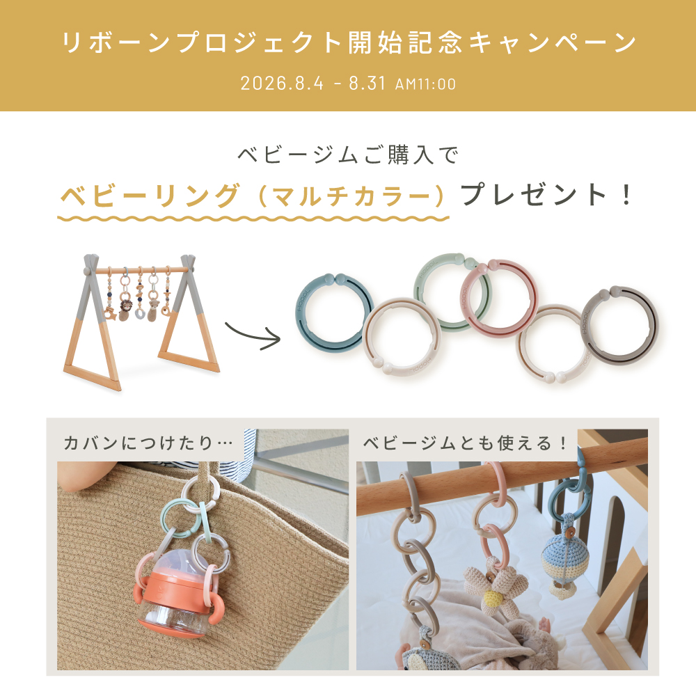 HOPPL TOWN / ＼いまだけ特典付き／ベビージムセット －出産祝い 人気